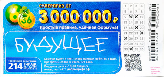 Национальная лотерея тираж 5. Лотерея 6 из 36. Жилищная лотерея 214 тираж. 6 Из 36 проверить билет. Национальная лотерея Казахстана.