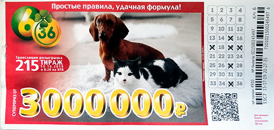 Билет 6 из 36 тиража 215