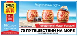 Видео 1301 тиража Русского лото