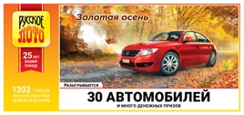 Видео 1302 тиража Русского лото