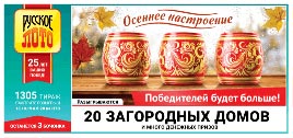 Видео 1305 тиража Русского лото