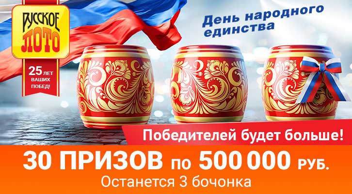 1308 тираж Русского лото