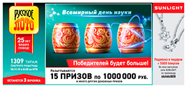 Видео 1309 тиража Русского лото