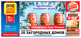 Видео 1313 тиража Русского лото
