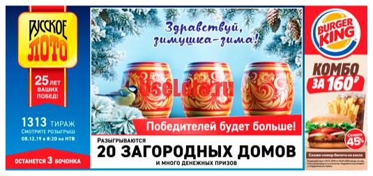 1313 тираж Русское лото