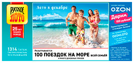 Видео 1314 тиража Русского лото