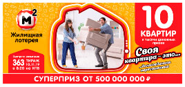 Видео 363 тиража Жилищной лотереи