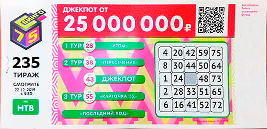 Проверить билет 235 тиража Бинго 75