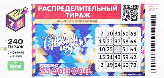 Проверить билет 240 тиража Бинго 75