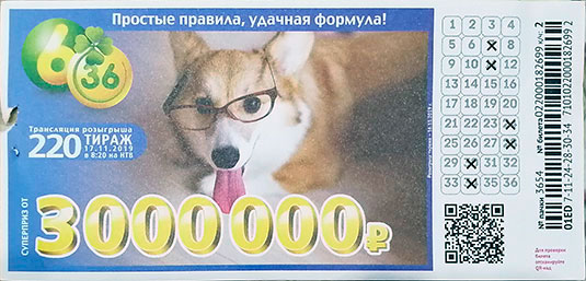 Билет 6 из 36 тиража 220