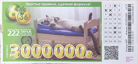 Билет 6 из 36 тиража 222