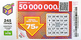 Проверить билет 245 тиража Бинго 75