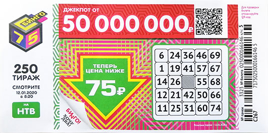 Результаты 250 тиража Бинго 75