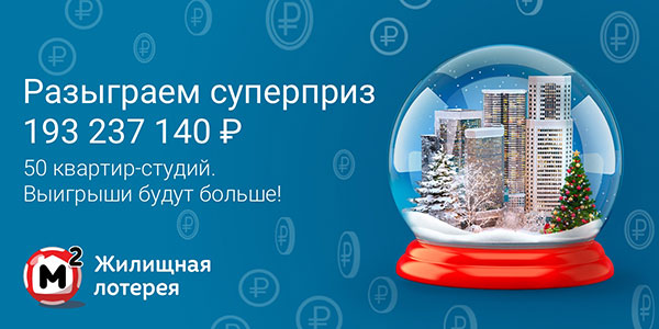 Новогодний распределительный 370 тираж Жилищной лотереи