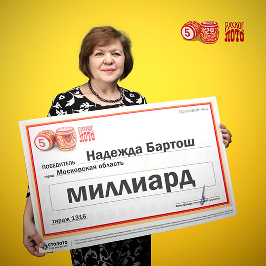 Первый миллиардер 1316 тиража Русского лото