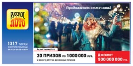 Видео 1317 тиража Русского лото