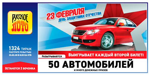 Результаты Русское лото 1324 тиража