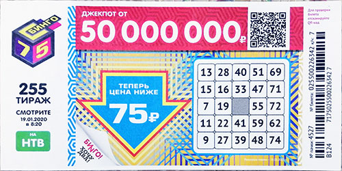 Результаты 255 тиража Бинго 75