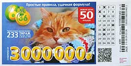 Проверить билет 6 из 36 тиража 233