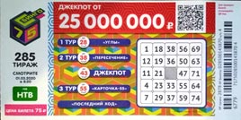 Проверить билет Бинго 75 285 тиража