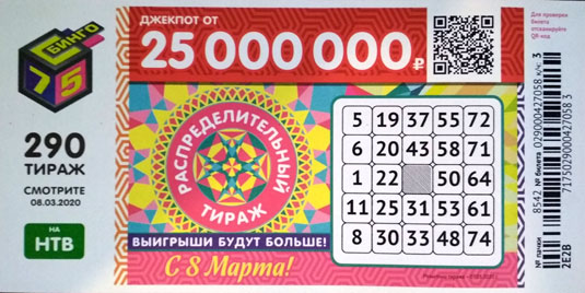 Результаты 290 тиража Бинго 75