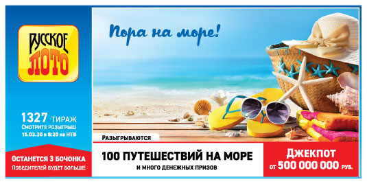 Результаты Русское лото 1327 тиража