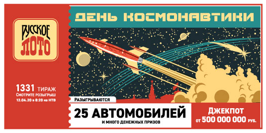 Результаты Русское лото 1331 тиража