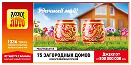 Видео 1334 тиража Русского лото