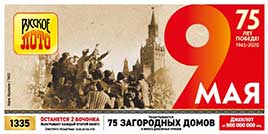 Видео 1335 тиража Русского лото