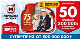 Видео 389 тиража Жилищной лотереи