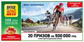 Видео 1338 тиража Русского лото