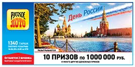 Видео 1340 тиража Русского лото