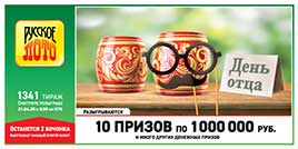 Видео 1341 тиража Русского лото