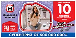 Видео 395 тиража Жилищной лотереи