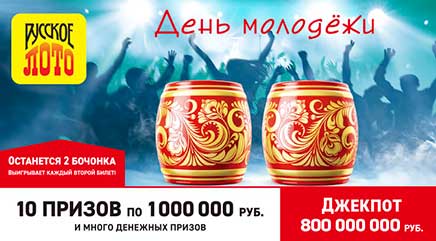 Проверить билет Русское лото 1342 тиража