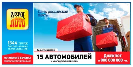 Результаты Русское лото 1344 тиража