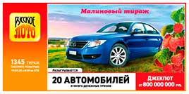 Видео 1345 тиража Русского лото