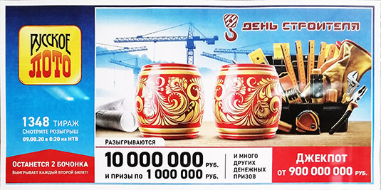 Результаты Русское лото 1348 тиража