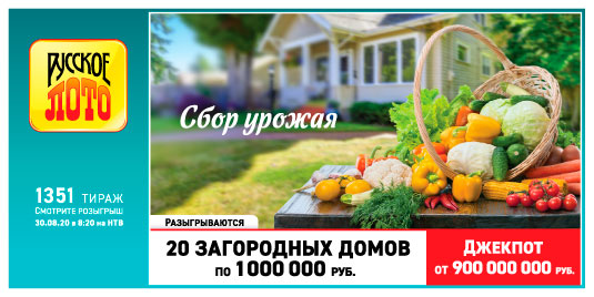 Результаты Русское лото 1351 тиража