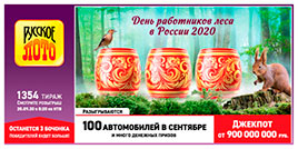 1354 тираж Русского лото