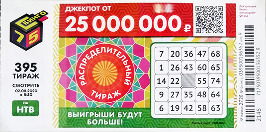 Результаты 395 тиража Бинго 75