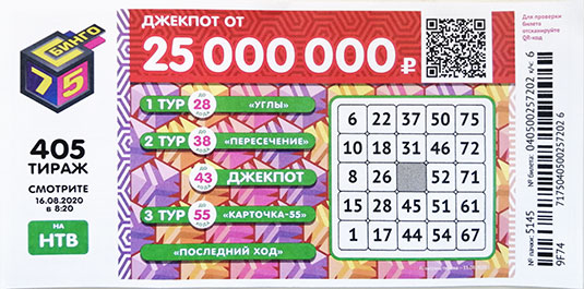 Результаты 405 тиража Бинго 75