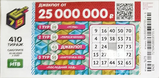 Результаты 410 тиража Бинго 75
