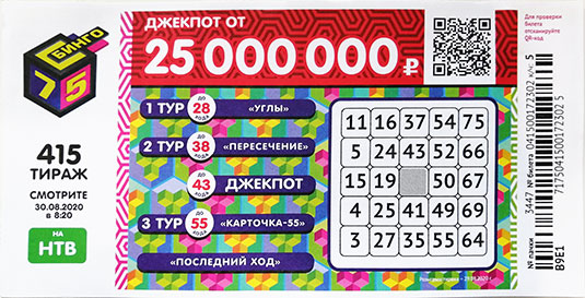Результаты 415 тиража Бинго 75