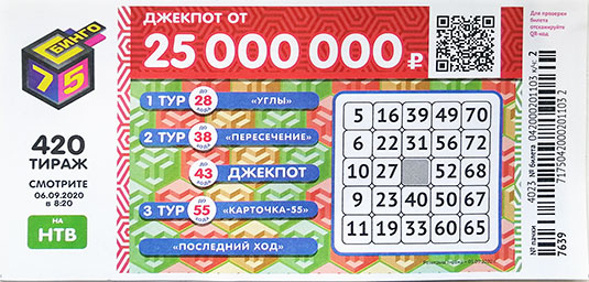 Результаты 420 тиража Бинго 75