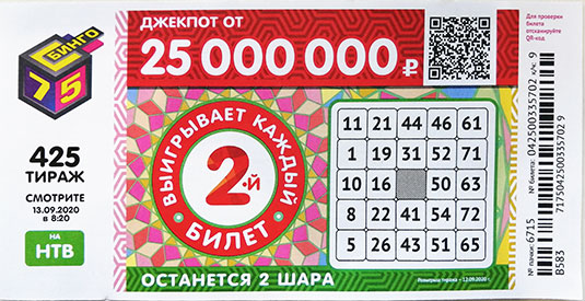 Результаты 425 тиража Бинго 75