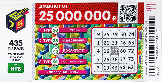 Результаты 435 тиража Бинго 75