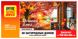 1357 тираж Русского лото