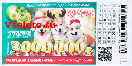 Результаты 279 тиража 6 из 36