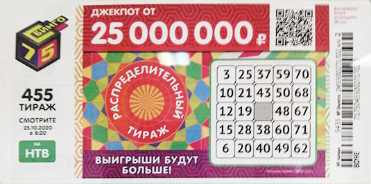 Результаты 455 тиража Бинго 75